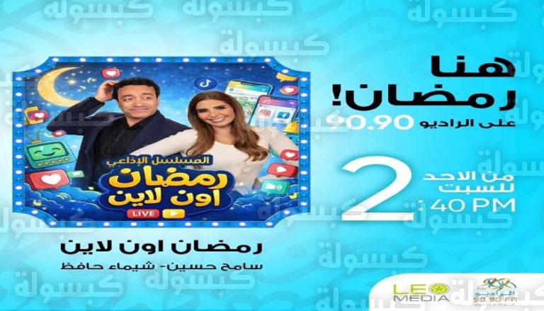 مسلسل سامح حسين الجديد رمضان أون لاين 2026