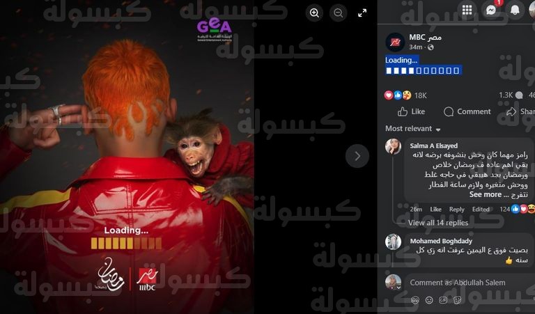 بوستر برنامج رامز جلال رمضان 2026 الرسمي