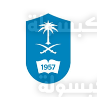 إعلان جامعة الملك سعود برنامج تطوير الخريجين 2026