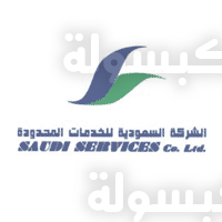وظائف الشركة السعودية للخدمات المحدودة 2026