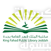 مكتبة الملك فهد العامة تعلن 4 دورات تدريبية (عن بُعد) في مختلف المجالات 2026