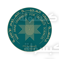 إعلان قبول جامعة نايف العربية للعلوم الأمنية 1448هـ