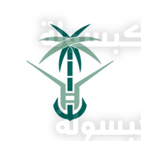 وزارة النقل والخدمات اللوجستية تعلن وظائف شاغرة عبر جدارات بالرياض 2026