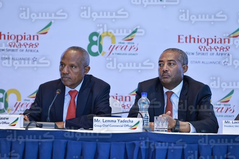 المؤتمر الصحفي للخطوط الجوية الإثيوبية 2026
