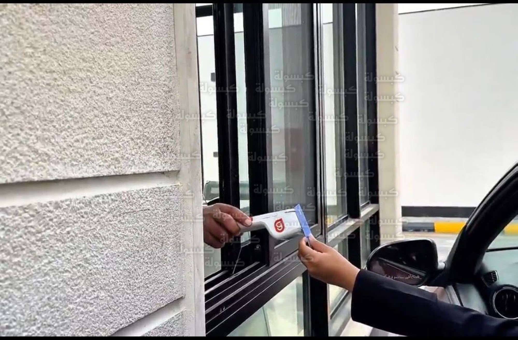 بهدف تسهيل الخدمة على المستفيدين داخل مركباتهم