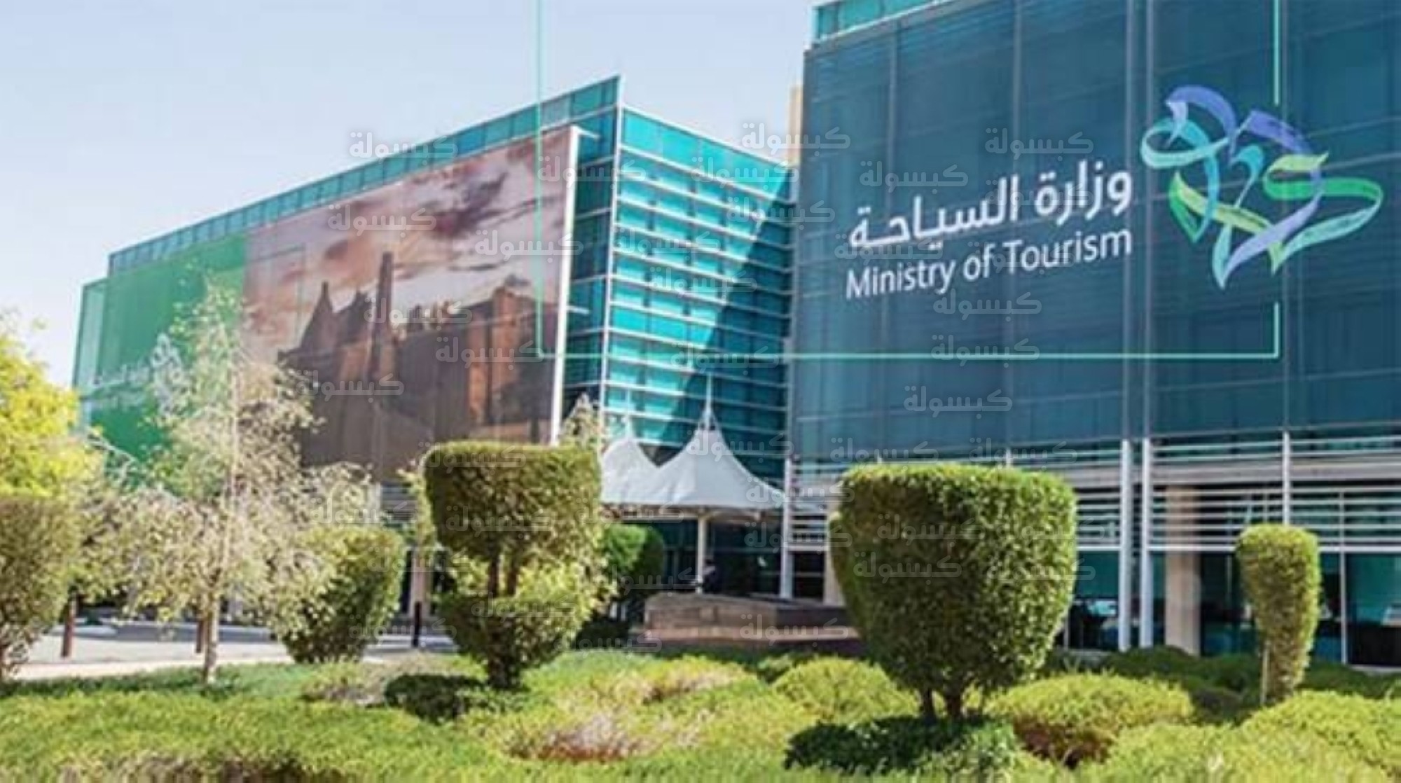 حملة رقابية على مكاتب السفر والسياحة في السعودية 2026