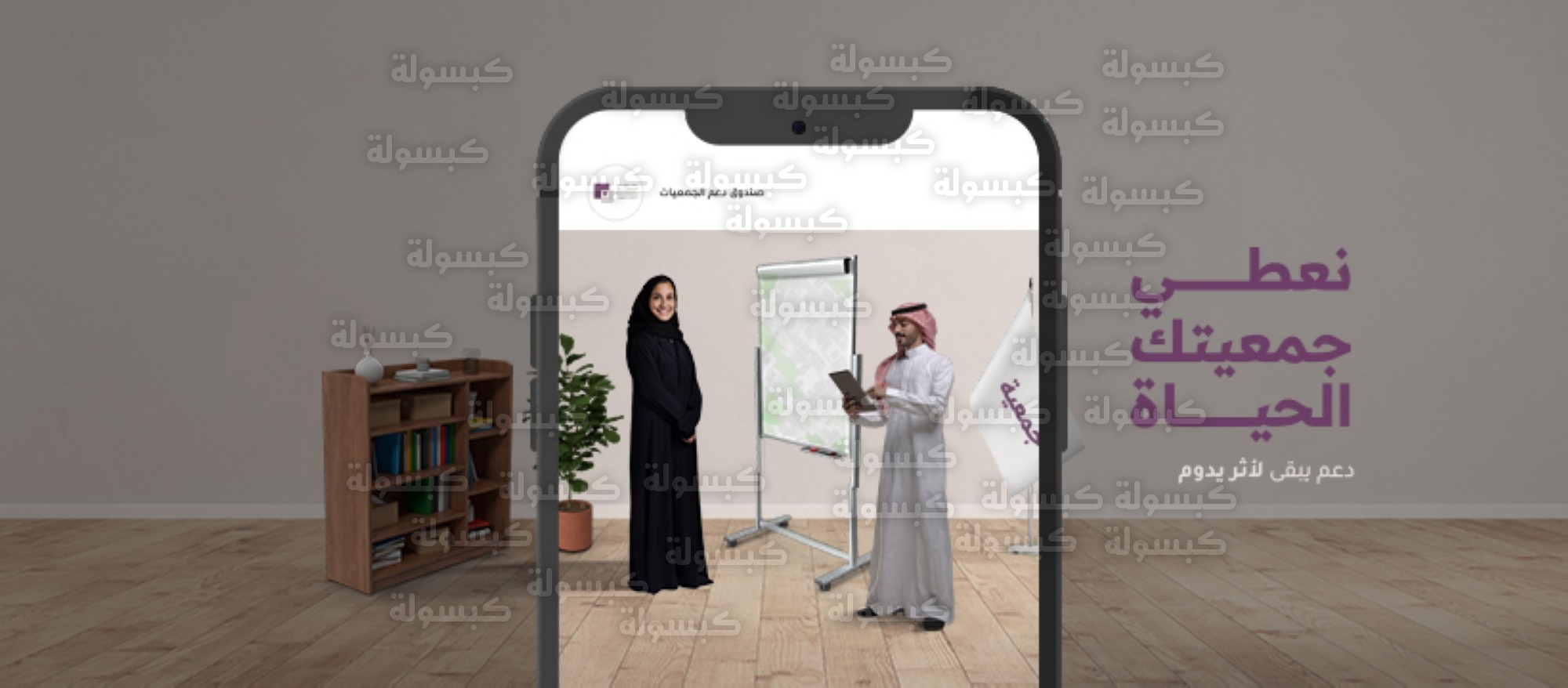 صندوق دعم الجمعيات - السعودية 2026