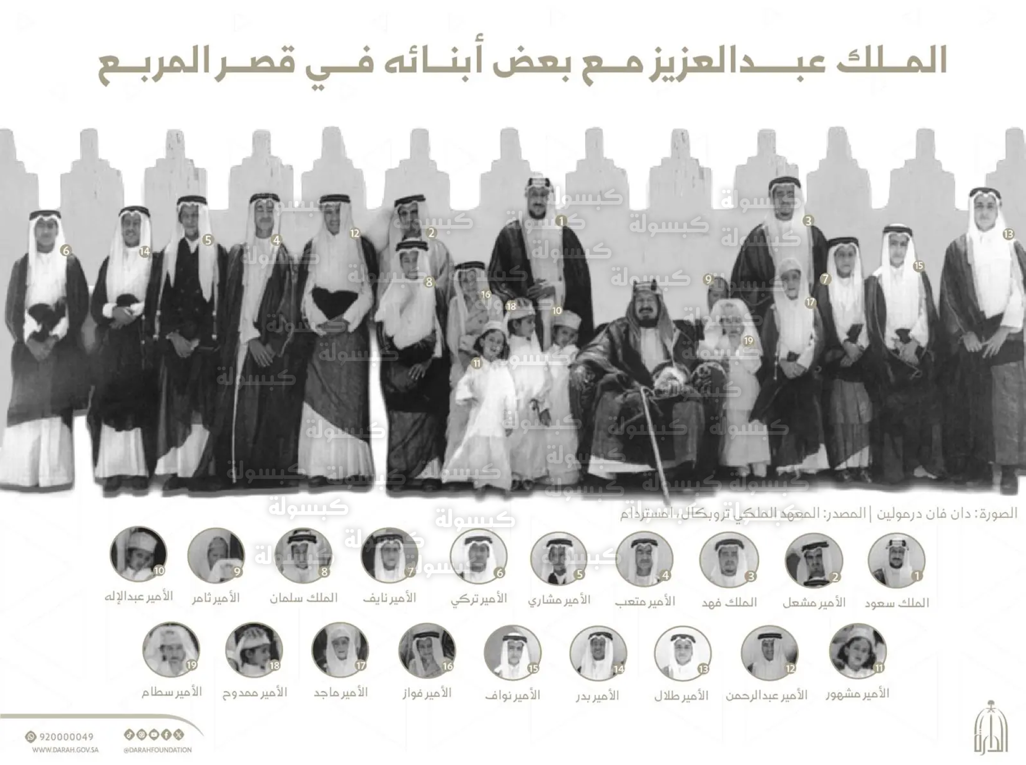 صورة تاريخية للملك عبدالعزيز في قصر المربع