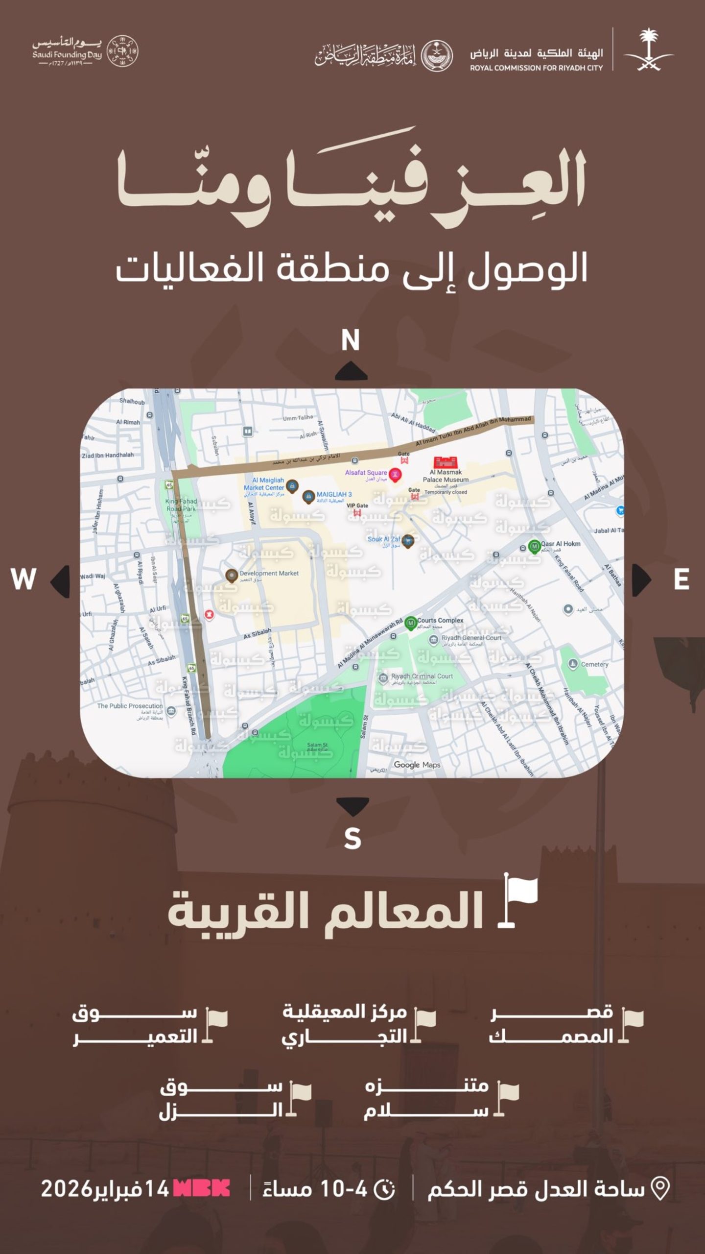 العرضة السعودية في يوم التأسيس 2026