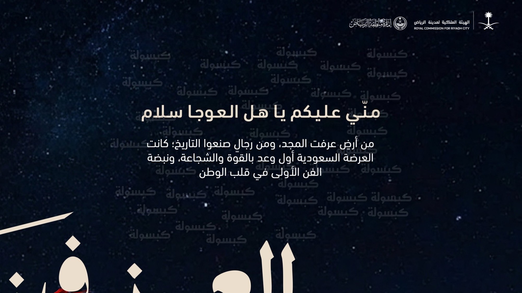 استعدادات الرياض ليوم التأسيس