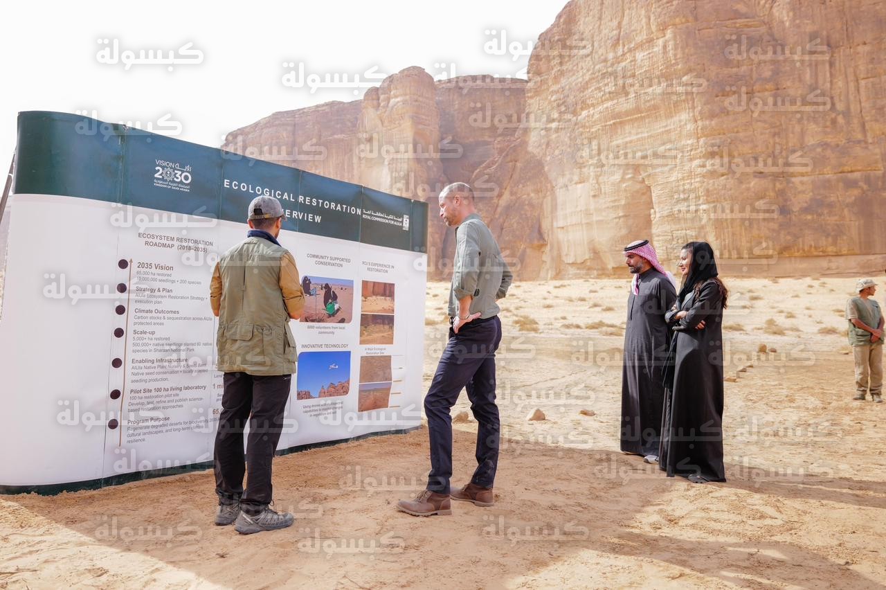الأمير ويليام في العلا 2026