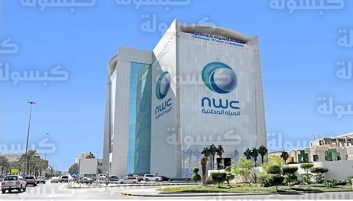 مشاريع المياه الوطنية بالقصيم 2026