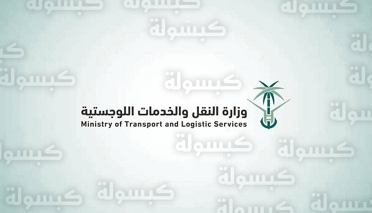 وظائف وزارة النقل عبر جدارات 2026