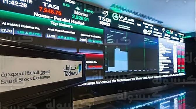 مؤشر الأسهم السعودية تاسي يغلق مرتفعاً 2026