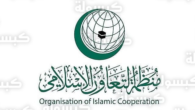 شعار منظمة التعاون الإسلامي - بيان رسمي 2026
