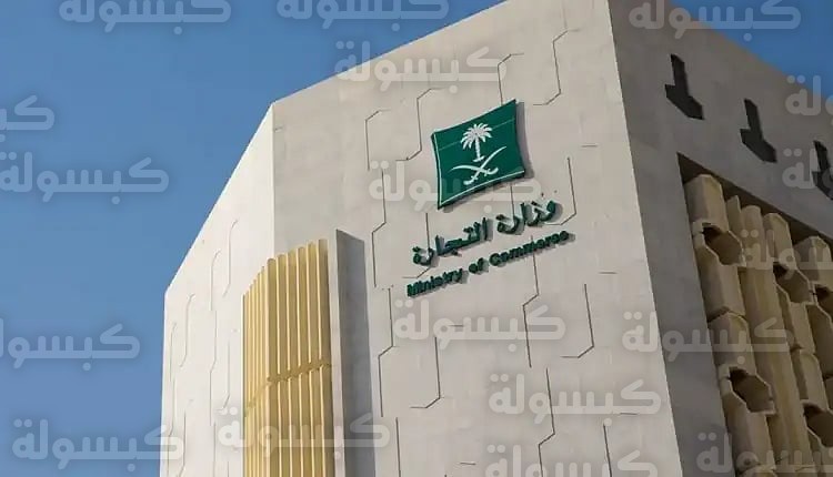 تخفيضات رمضان وزارة التجارة السعودية 2026