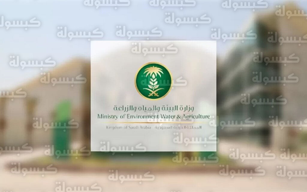 خدمة تراخيص المعدات الزراعية - وزارة البيئة 2026