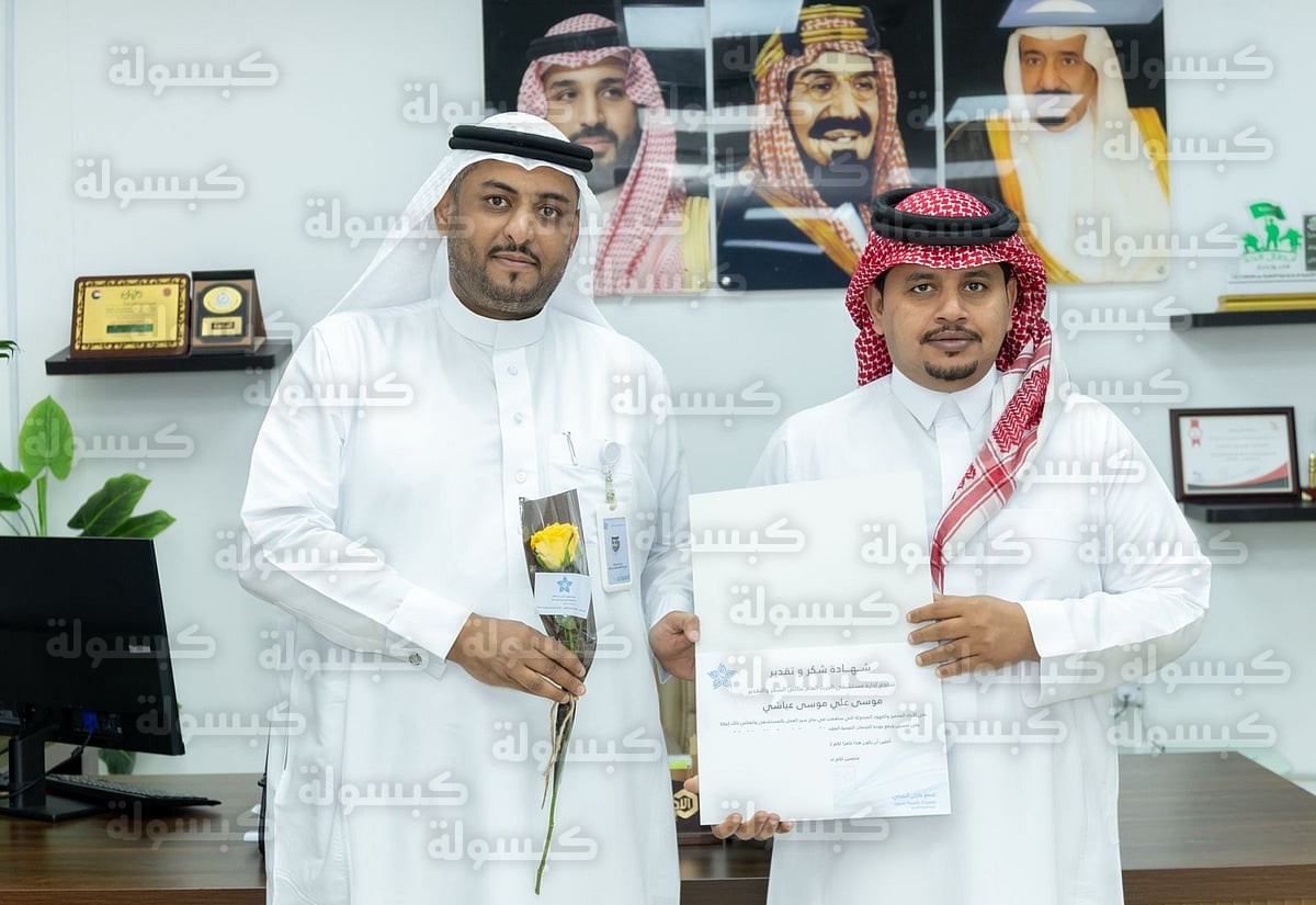 تكريم موظفي مستشفى الحرث العام بجازان 2026