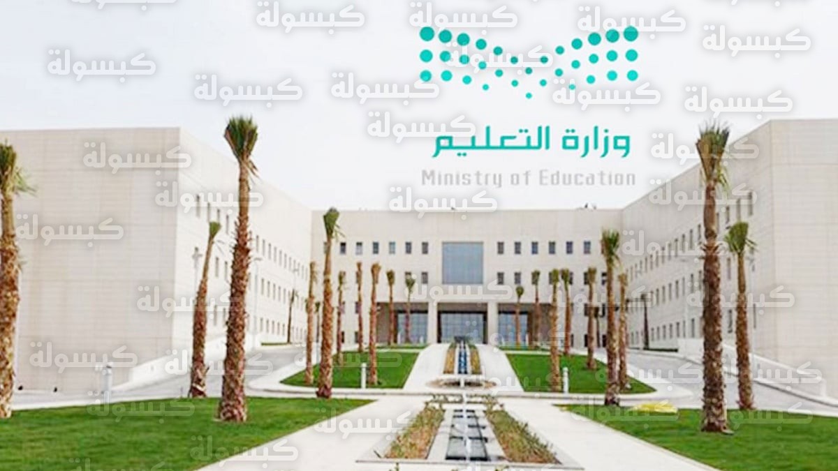 وزارة التعليم السعودية - اختبارات الفصل الدراسي الأول 2026