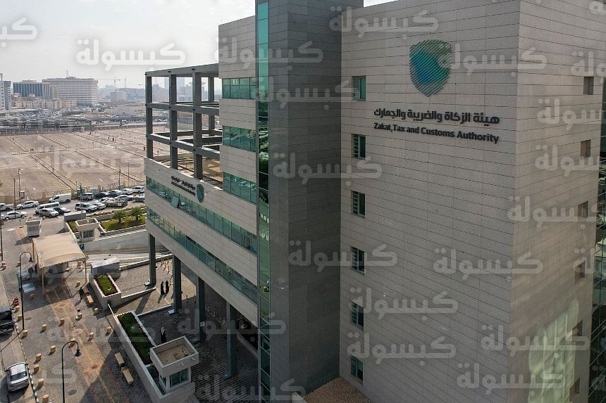 هيئة الزكاة والضريبة والجمارك السعودية إجراءات 2026