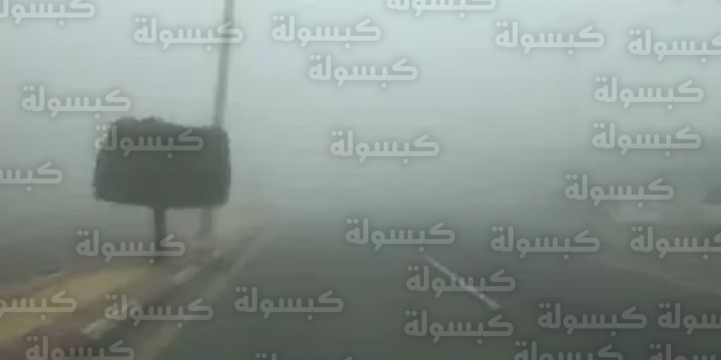 تنبيه الأرصاد السعودية ضباب الشرقية 2026