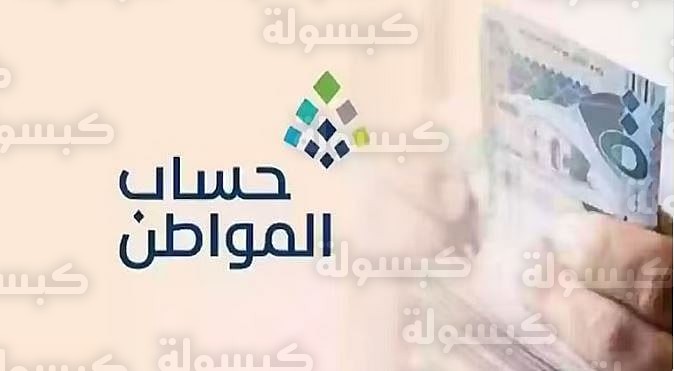 إيداع دعم حساب المواطن لشهر فبراير 2026