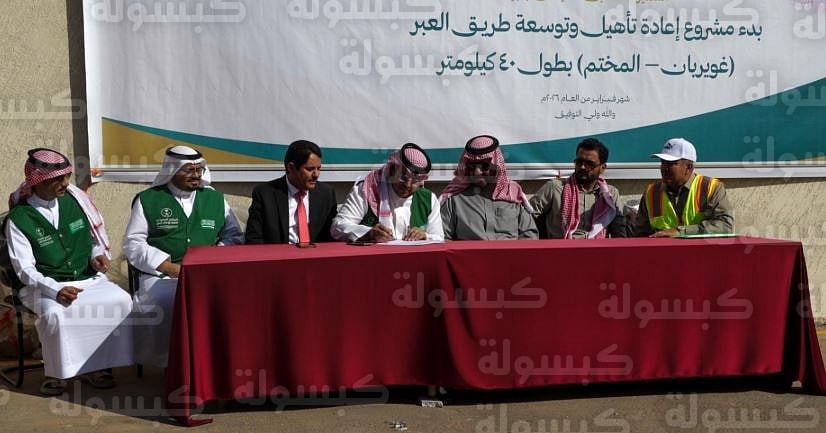 إعادة تأهيل طريق العبر - البرنامج السعودي لتنمية وإعمار اليمن 2026