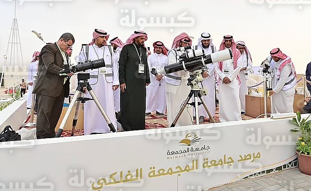 مرصد جامعة المجمعة لرصد هلال رمضان 2026