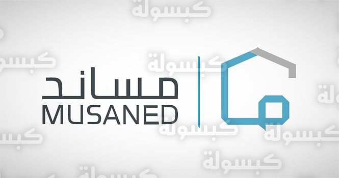 خطوات توثيق عقود العمالة المنزلية عبر منصة مساند 2026