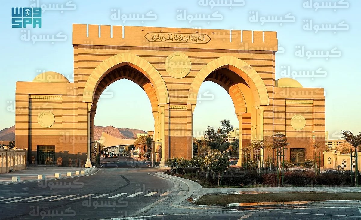 الجامعة الإسلامية بالمدينة المنورة مبادرة العمرة 2026