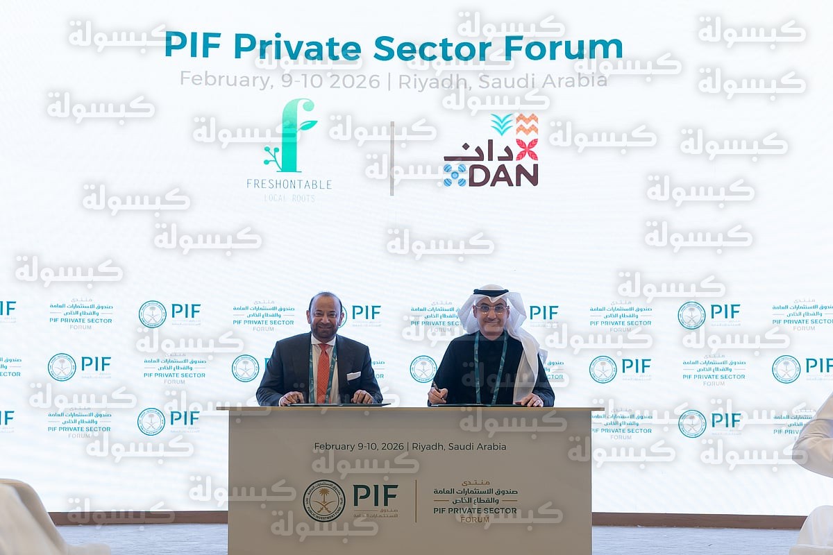 توقيع اتفاقيات شركة دان في منتدى صندوق الاستثمارات العامة 2026