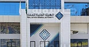 إعلان الهيئة العامة للعقار عن انتهاء مهلة التسجيل العيني 2026