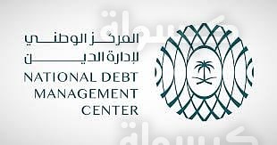 المركز الوطني لإدارة الدين - طرح صكوك فبراير 2026