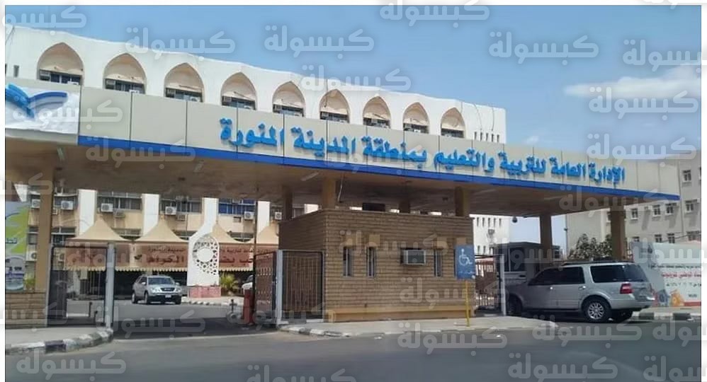 تعليم المدينة المنورة - الإرشاد المهني 2026