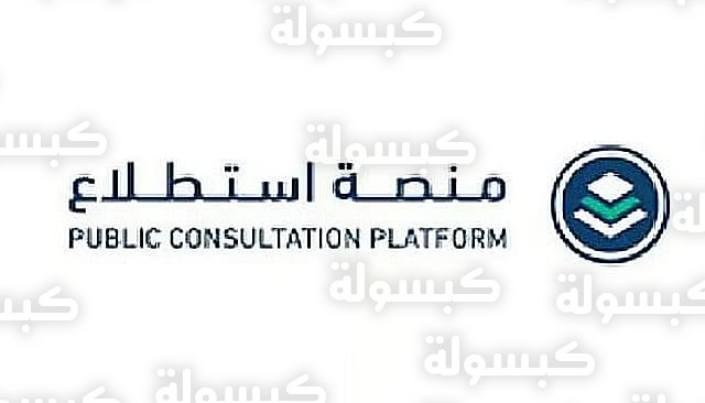 منصة استطلاع السعودية لعام 2026