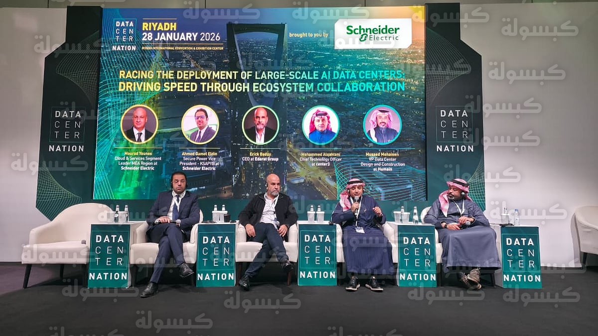 شنايدر إلكتريك في مؤتمر الرياض لمراكز البيانات