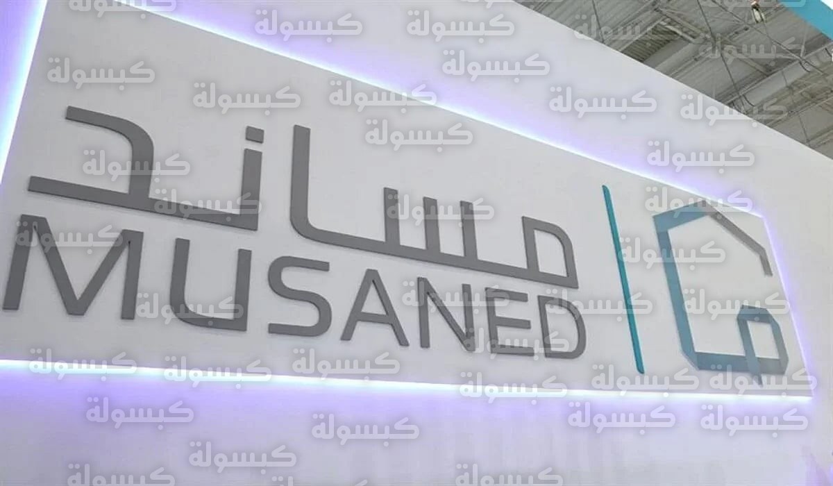 تصحيح أوضاع العمالة المنزلية مساند 2026