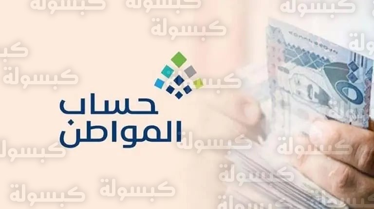 تحديثات حساب المواطن لعام 2026