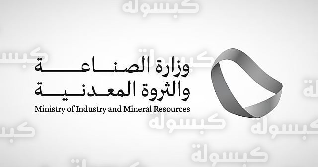 رخص التعدين السعودية 2026