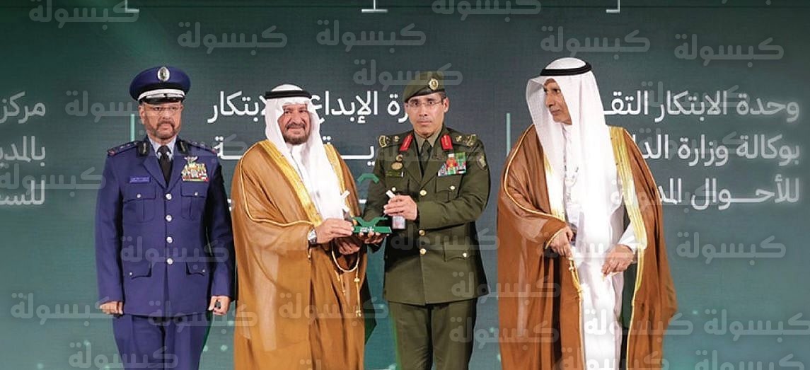 الأحوال المدنية تحصد جائزة الابتكار الدفاعي 2026