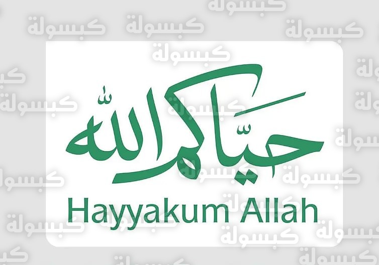 إطلاق الهوية الترحيبية الموحدة لضيوف الرحمن 2026