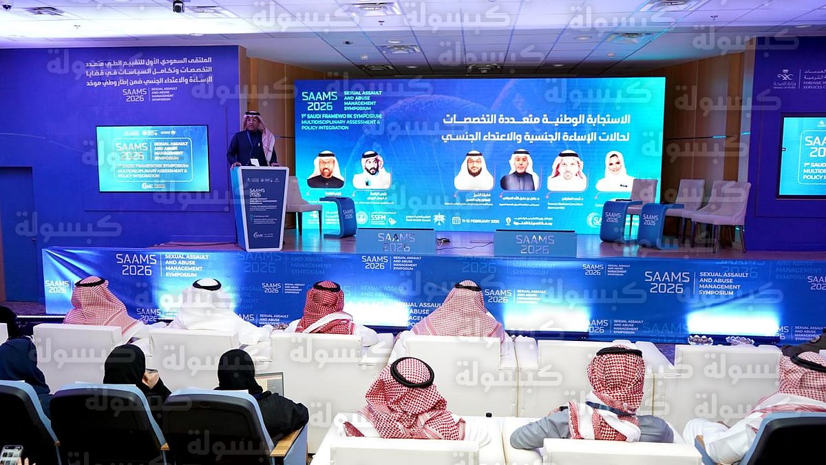 ملتقى التقييم الطبي بالمدينة المنورة 2026