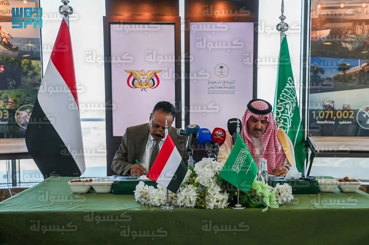البرنامج السعودي لتنمية وإعمار اليمن يوقع اتفاقية تعاون