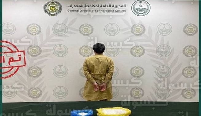 القبض على مروج مخدرات بالرياض 2026