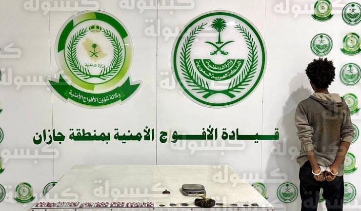 دوريات الأفواج الأمنية بجازان تضبط مهرب مخدرات