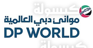 موانئ دبي العالمية 2026