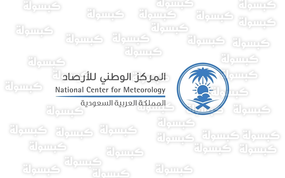 تنبيه الأرصاد الجوية منطقة الجوف