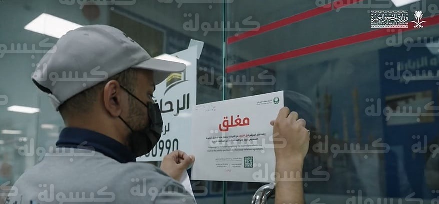 جولات رقابية وزارة الحج والعمرة 2026
