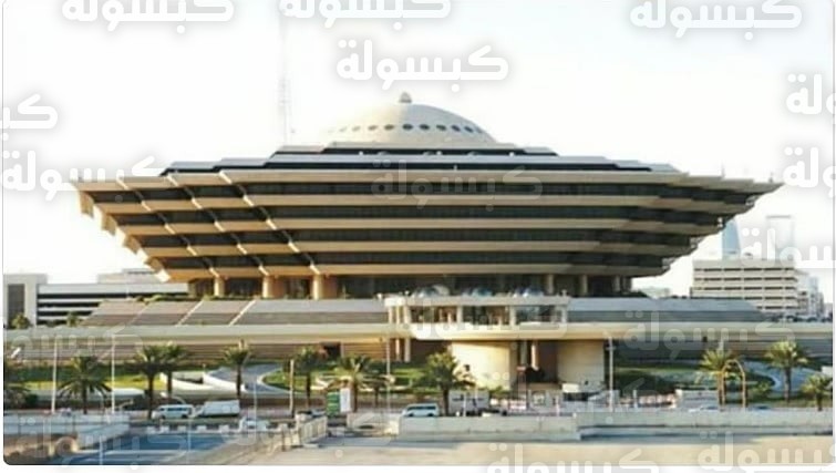 بيان وزارة الداخلية السعودية حول تنفيذ حكم القصاص 2026