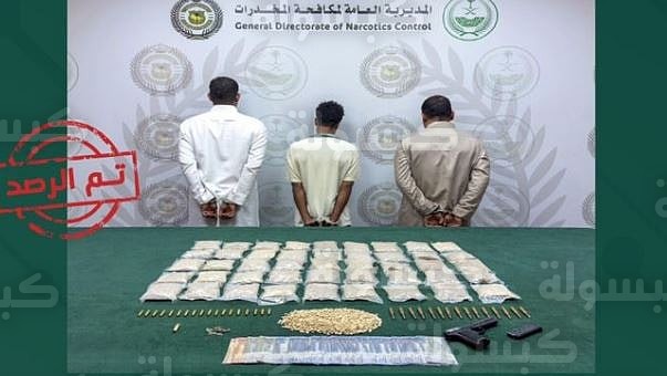 مكافحة المخدرات السعودية 2026